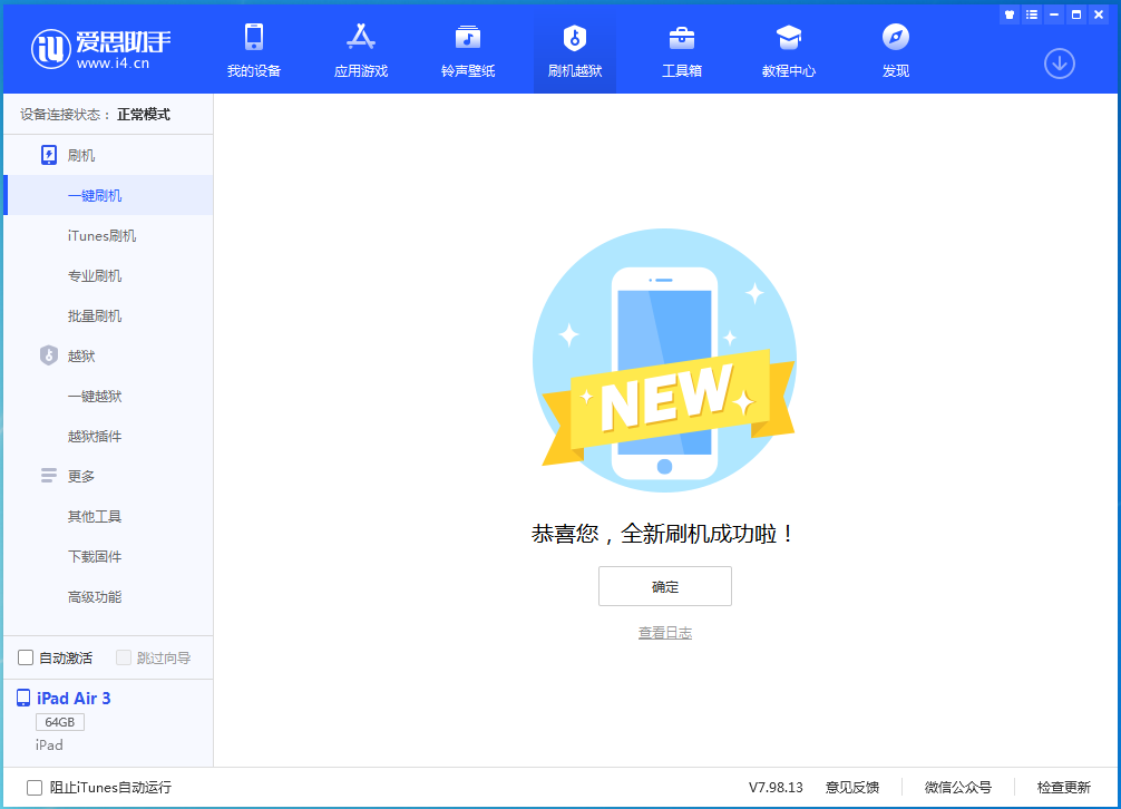 项城苹果手机维修分享iOS 15.7.1 RC版升级_iOS 15.7.1 RC版一键刷机教程 