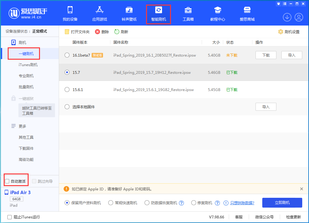 项城苹果手机维修分享iOS 15.7正式版刷机_iOS 15.7正式版一键升级教程 