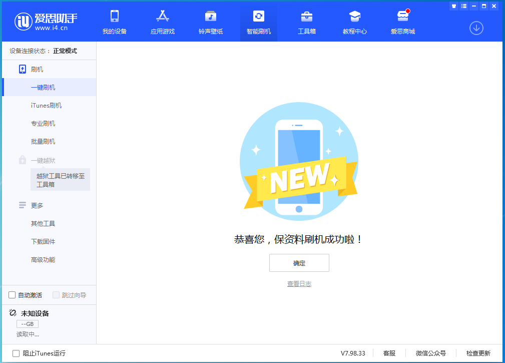 项城苹果手机维修分享iOS 15.0.2 正式版升级_iOS 15.0.2 正式版一键刷机教程 