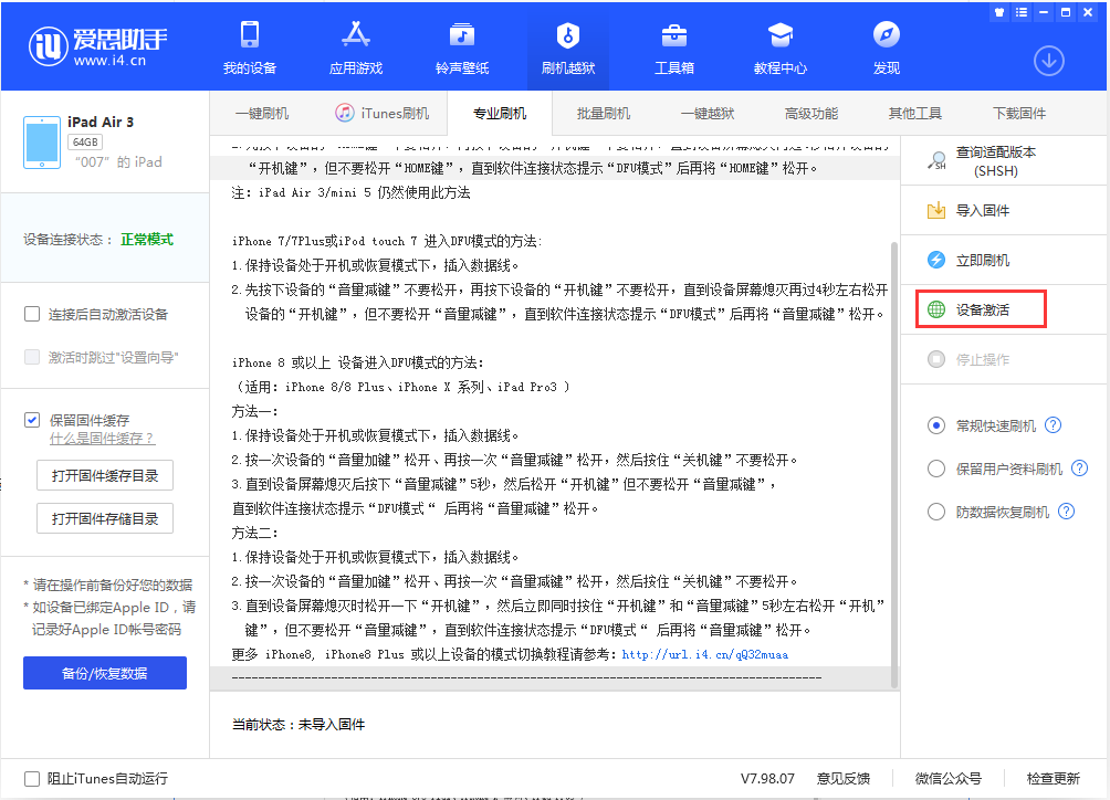 项城苹果手机维修分享iOS 13.2.2正式版_iOS 13.2.2 正式版一键刷机教程 